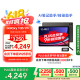 三星 Samsung【国家补贴】S9+ 12.4英寸平板电脑/AI智享学习办公/骁龙8Gen2 12G+256GB 云影灰WIFI