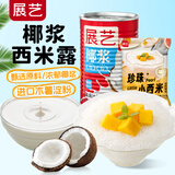 展艺椰浆400ml+西米200g 椰浆西米露清补凉水果捞甜品烘焙原料
