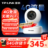 普联（TP-LINK）4G摄像头无限流量终身免费 监控家用400万全彩360全景 无需wifi无网可用免插卡充值 IPC44AW-F4GE