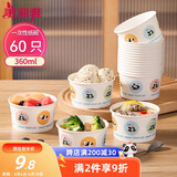 美丽雅一次性碗食品级360ml*60只 耐高温打包户外野餐圆形纸饭盒