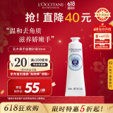 欧舒丹（L'OCCITANE）乳木果手部磨砂膏30ml去角质嫩滑双手官方直售送人礼物