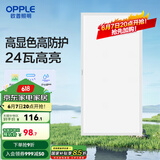 欧普（OPPLE） 集成吊顶led 铝扣板天花板格栅平板灯嵌入式厨房灯厨卫灯 高显高防护【铂昕IV】24瓦 防潮防锈抗油污