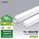 三雄极光 T5灯管 led一体化支架节能灯日光灯改造光源 丽致T5灯管 一体化 16W/1.2米 白光