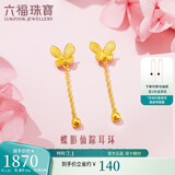 六福珠宝 足金蝴蝶黄金耳钉女款耳坠耳饰 计价 L07TBGE0014 约1.87克