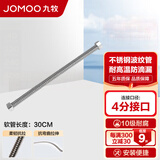 九牧（JOMOO） 厨卫配件卫浴配件软管不锈钢波纹管耐热防爆抗拉伸弯曲水管H4241 30cm