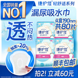 捷护佳安心吸水巾轻中度漏尿巾漏尿专用产后漏尿垫轻舒适系列 190mm*4盒共80片