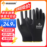 新越昌晖 PU尼龙涂掌劳保手套 12副/均码 耐磨涂层防滑工地工作干活 XY-S2231 黑色