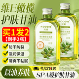 KOOGIS维生素e橄榄护肤甘油纯120ml脸部补水保湿防干裂擦脸按摩精油全身