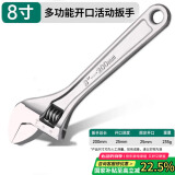 绿林（GREENER）活动扳手8寸家用套装工具万能活口扳手大开口多功能卫浴活络扳手