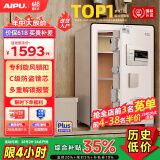 艾谱保险柜家用 保险箱指纹密码办公防盗床头柜 小型全钢3C国标认证财务收纳夹万 京智高60CM