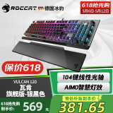 冰豹 德国ROCCAT瓦肯VULCAN 游戏背光机械键盘（电竞游戏键盘 吃鸡键盘 笔记本电脑键盘） 旗舰版-银黑色(104键-RGB背光)茶轴