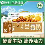 蒙牛早餐牛奶 儿童学生营养早餐牛奶整箱利乐包250ml 【6月产】核桃味250ml*24盒