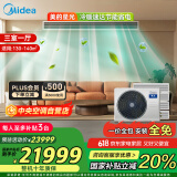 美的（Midea）中央空调一拖四多联机星光大6匹三室一厅新一级能效玲珑升级款MDS-160W-X6-XG适用130-140㎡