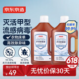 京东京造 居家衣物除菌液 2kg×2瓶装 可配洗衣液消毒液使用  海洋清香
