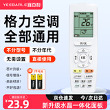 宜百利适用于格力空调遥控器通用款 全部柜机挂机YAP0F YAPOF2/3 Q迪冷静宝中央一体面板遥控板5402S