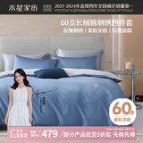 水星家纺床上四件套60s长绒棉纯棉100%全棉夏天丝滑被套床单双人轻奢高级1.5m床玫瑰