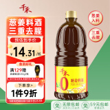 千禾葱姜料酒 10度 1.28L【0添加】葱姜汁去腥解膻炖肉调料大规格