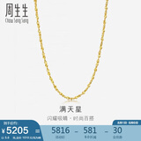 周生生黄金足金满天星项链黄金素链女款09263N 计价 40厘米5.6克
