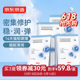 京东京造精研密集微乳修护面膜20片装提亮修护补水保湿贴片养肤奶皮乳敷