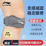 李宁（LI-NING）髌骨带护膝跑步固定带登山运动半月板膝盖护具夏季透气膑髌骨护膝