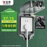 公牛（BULL）开关插座 86型防水开关面板盒防水罩插座浴室防水盒 F05 暗装一位