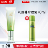 百雀羚水嫩精纯修颜霜40g (控水油，保湿遮瑕)品质国货520送女友
