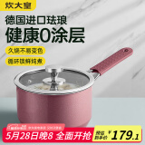 炊大皇珐琅搪瓷奶锅0涂层不沾辅食锅家用泡面锅小煮锅热奶锅16cm