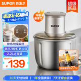 苏泊尔（SUPOR）绞肉机家用 电动多功能家用搅拌机婴儿辅食机 大容量不锈钢碎肉机搅拌机 JR-E02G220