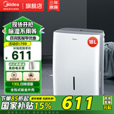 美的（Midea）除湿机小方物家用抽湿器12升18升20升30升50升手机智控辅助干衣22升除湿神器家用卧室 18L/天 20-40㎡ 智能除湿