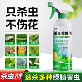 雷灭速花卉杀虫剂喷射剂植物家用养花盆室内外土壤通用蚜虫红蜘蛛小黑飞