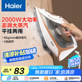 海尔（haier）电熨斗家用蒸汽熨斗2000W大功率 熨烫机 小型手持迷你电烫斗 挂烫机 HY-Y2026