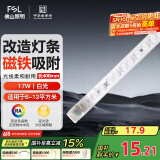 FSL佛山照明led灯条灯盘吸顶灯灯芯替换H管白光17W （可并联）