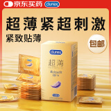 杜蕾斯（durex） 避孕套 安全套 紧型超薄18只 小号 紧型量贩 套套 计生用品