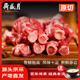 月盛斋国产原切带肉羊棒骨2斤（赠汤包） 骨髓 生鲜羊肉源头直发