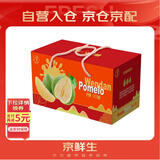 京鲜生 福建文旦柚 柚子 2粒装 净重2.4斤起 生鲜水果礼盒