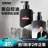 左颜右色男士早晚双效洗面奶亮肤控油美白洁面乳去痘印送礼丁俊晖同款
