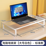 霓峰电脑架笔记本散热架电脑增高台桌面显示器支架托悬空底座烧烤架子 升级加粗-大号白色【破损苞賠】
