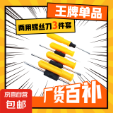 【便捷工具】两用螺丝刀一字十字两头用双用套装螺丝刀批起子套装 2寸一把