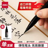 得力新式毛笔 可加墨新毛笔 书法软笔钢笔式毛笔秀丽笔小楷初学者入门练字 (黑)(卡) 六一儿童节