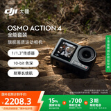 大疆【国家补贴】DJI Osmo Action 4 全能套装 灵眸运动相机 摩托车山地公路骑行潜水户外vlog相机 OA4