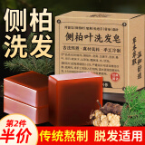 LEASCAN侧柏叶洗发皂洗发水何首乌手工香皂角洗头中草药护发皂脱发适用