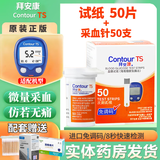 拜安康血糖试纸免调码血糖仪高精准血糖测试纸原装进口家用试条 【仿若无痛针】50片试纸（赠：针+棉）