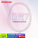 川崎极光7羽毛球拍5U轻量碳纤维进攻型抗扭初级进阶训练比赛单拍 极光7 极光粉5U【樱花粉线】单拍 25磅(业余中级)1筒球1手胶