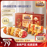 三只松鼠量贩箱装每日坚果1050g/35包 坚果礼盒零食礼包腰果 团购送礼