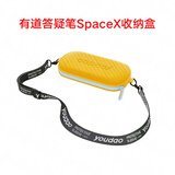 有道AI答疑笔词典笔SpaceX全面屏全科辅导新课标点读笔英语便携式学习机电子词典单词笔翻译笔扫描笔 【配件】有道答疑笔SpaceX收纳盒 0GB