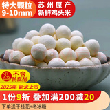 南塘村大颗粒现剥鸡头米新鲜2025芡实8mm苏州非手剥干货 特大颗粒100g*10包 （2斤更实惠）