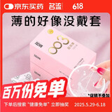 名流避孕套003光面超薄型52mm玻尿酸套套18只中号空气成人计生男女用