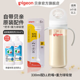 贝亲奶瓶ppsu 新生儿奶瓶 防胀气奶瓶 还原母乳亲喂感宽口径耐摔 330ml+重力球吸管 9个月以上