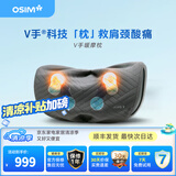 傲胜（OSIM）颈椎按摩器按摩靠枕 V手暖摩枕 OS-2230 多部位揉捏 颈部腰部肩颈按摩仪 热敷 生日礼物实用送父母 太空灰