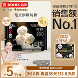 高洁丝【宁艺卓同款】阳光烘烘纯棉卫生巾280mm6片量大日用超薄姨妈巾